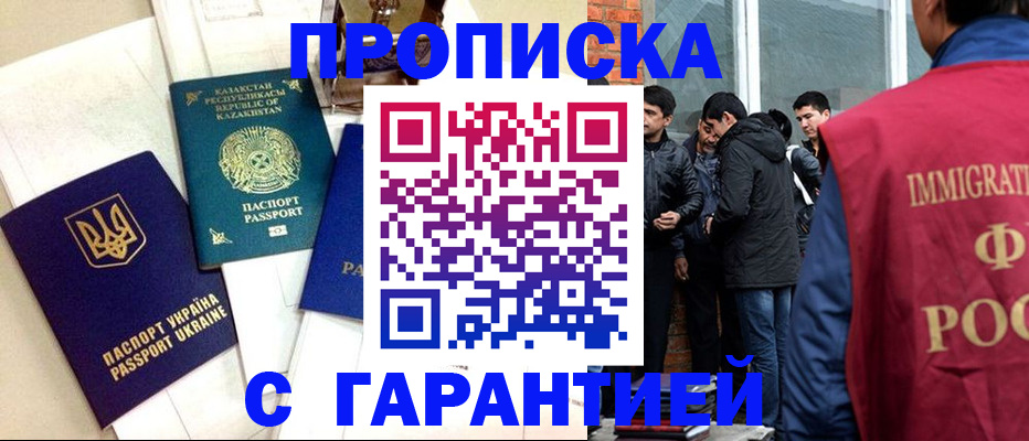 прописка 2025 в Севастополе