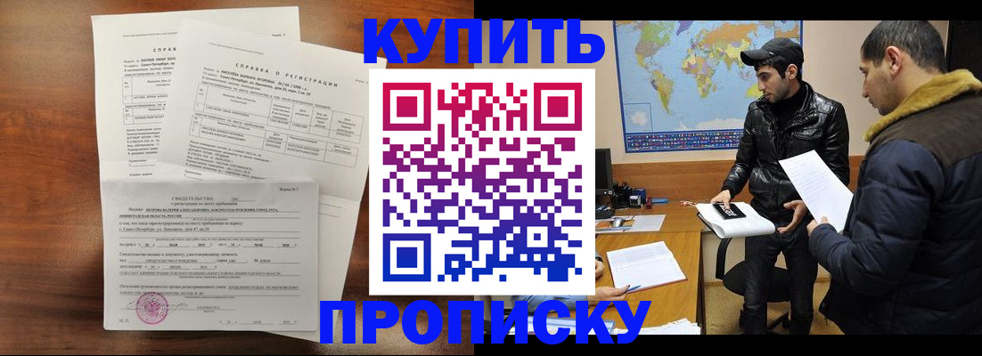прописка для школы в Севастополе
