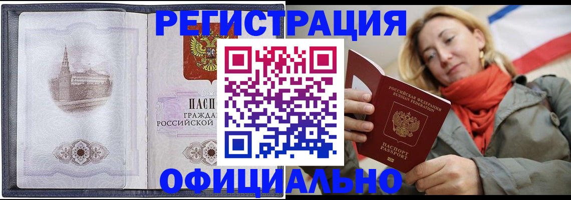 временная регистрация законно в Севастополе