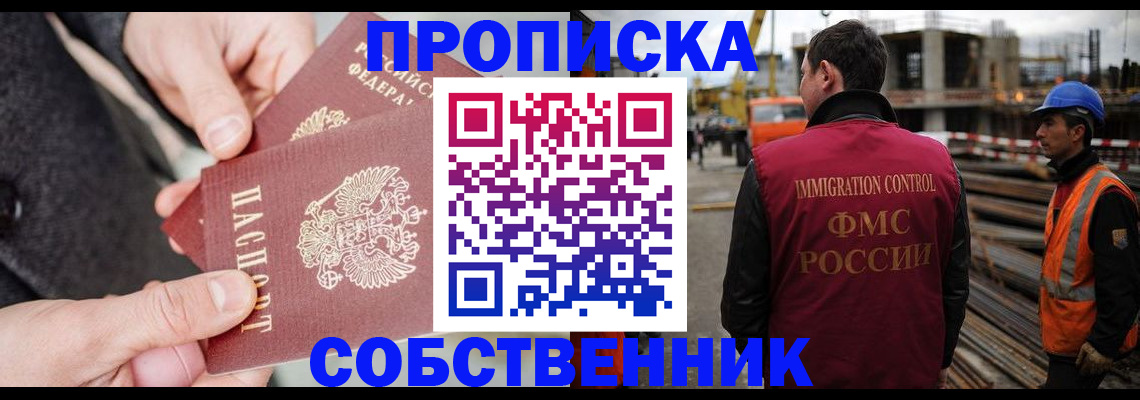 миграционный учет в Севастополе